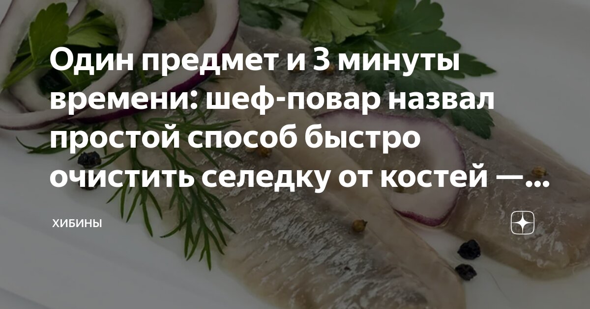 Рассол для селёдки в домашних. Селедка малосольная за 2 часа. Селедка быстрого посола за час. Посол селедки в рассоле. Засолка селедки быстро.