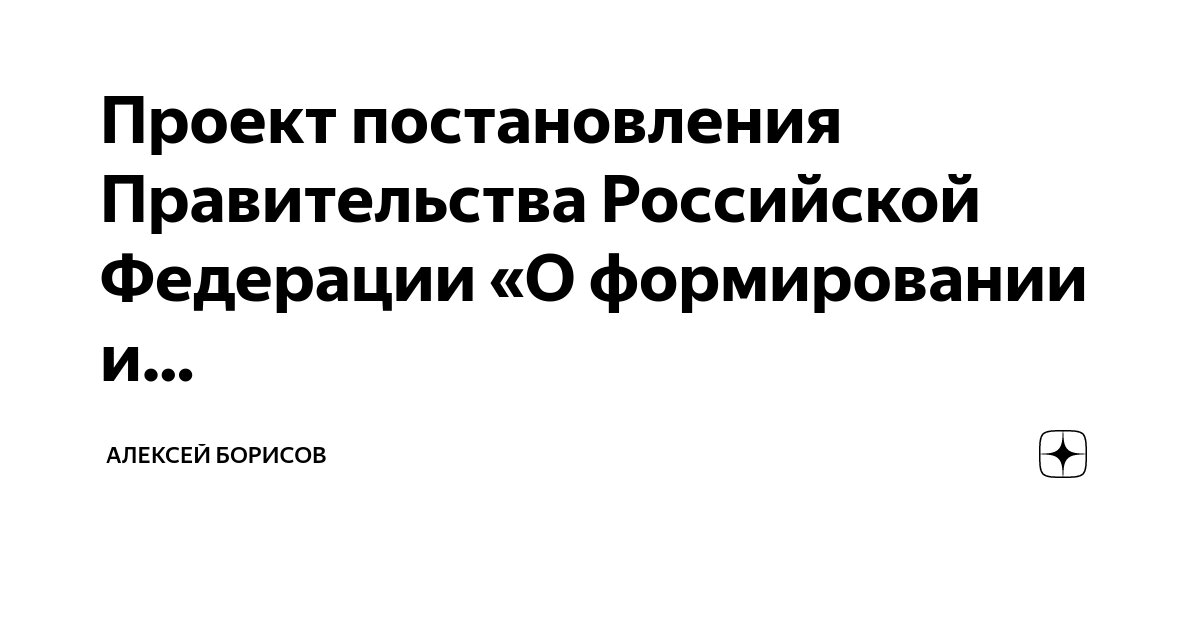 Постановление правительства о предоставлении