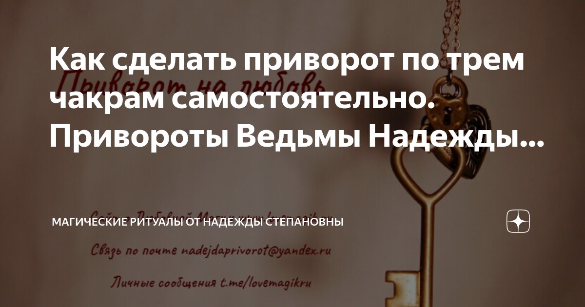 Сделать приворот помощь. Сделать приворот помощь