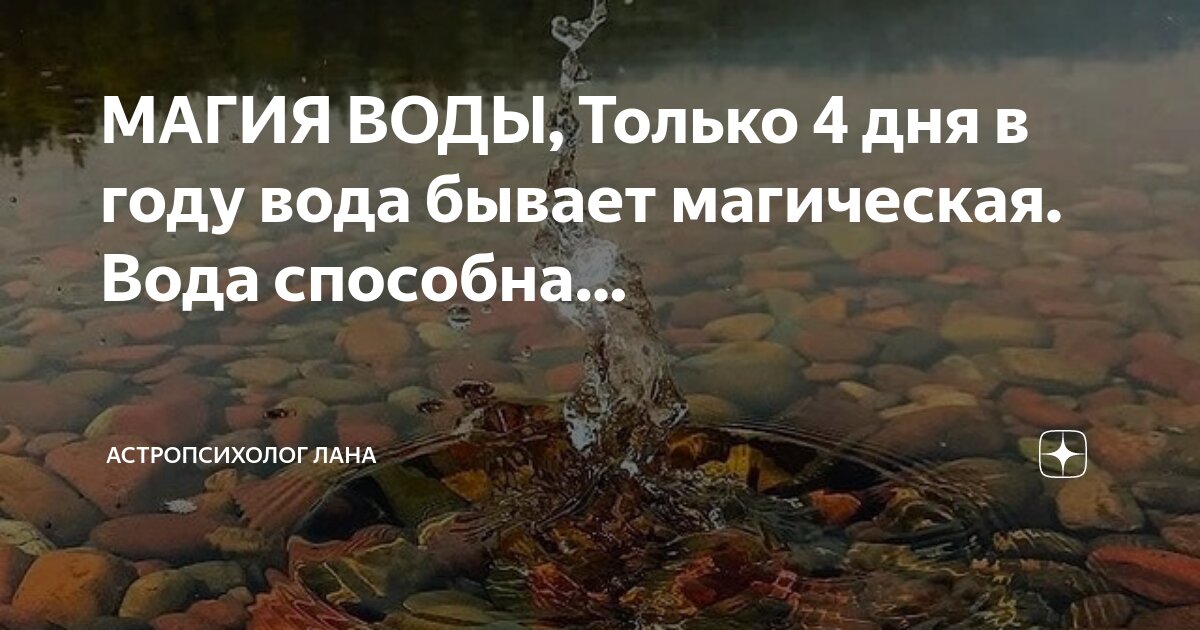 9 воды мысли