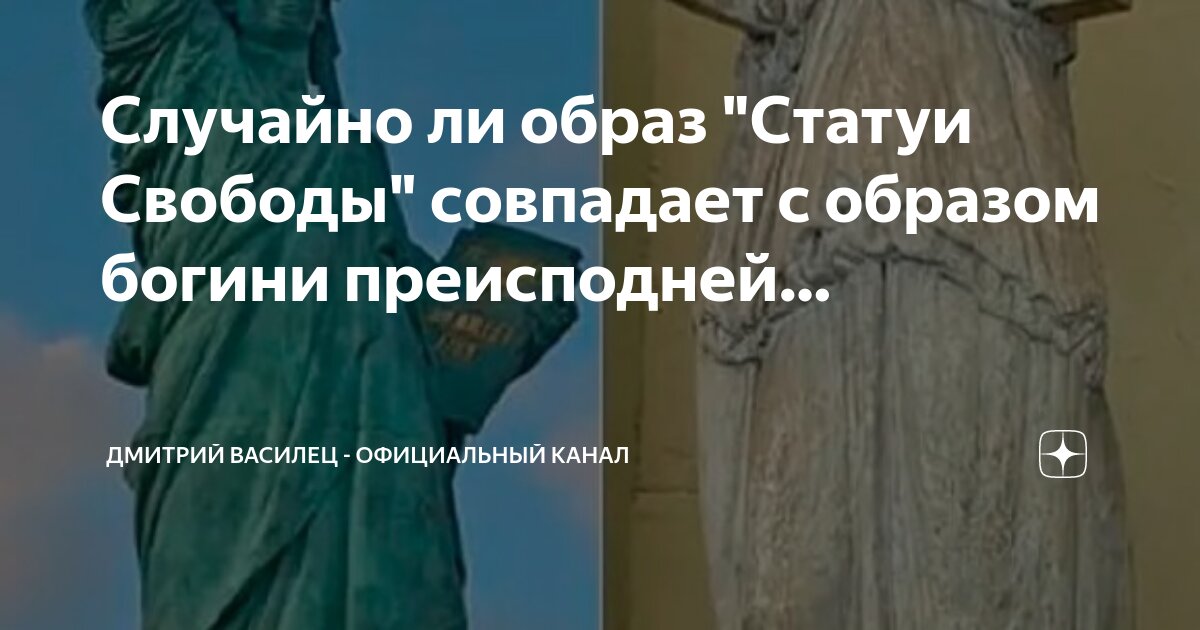 Совпадают ли образы. Совпадают ли образы