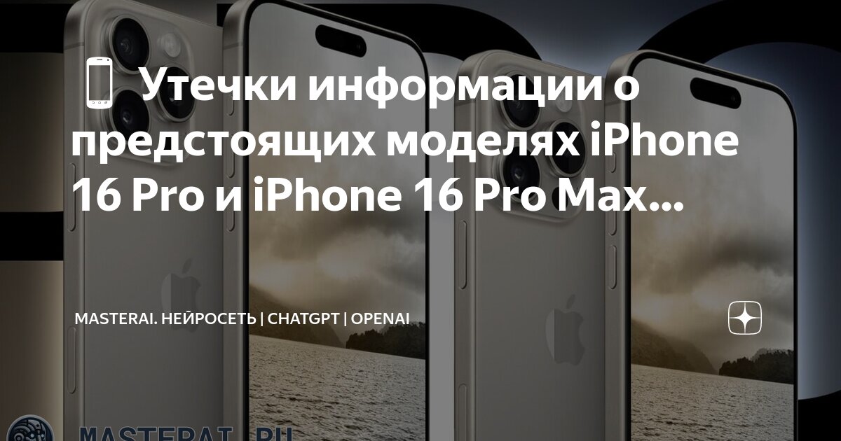 Покажи iphone pro