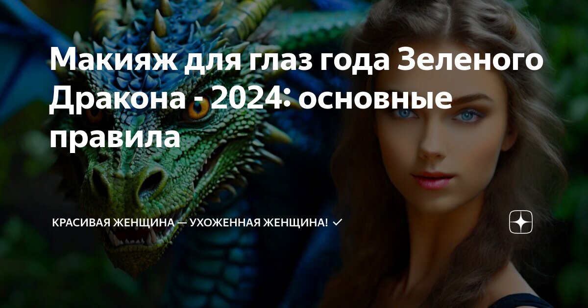 Цвет года дракона 2024 год