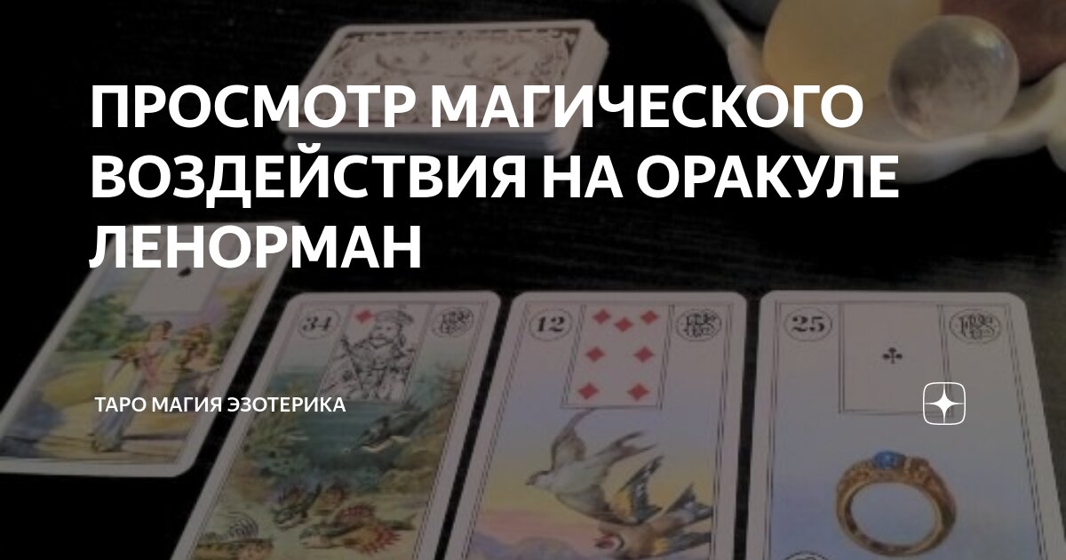 карты магического воздействия