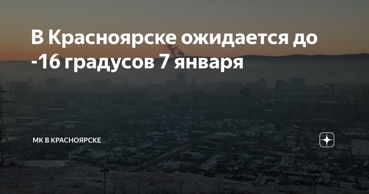 Снег в красноярске