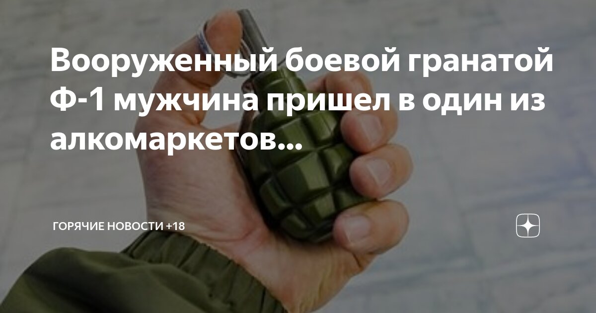 Ф 1 граната масса Ф 1 граната масса