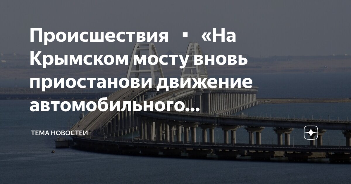 Автор крымского моста в москве