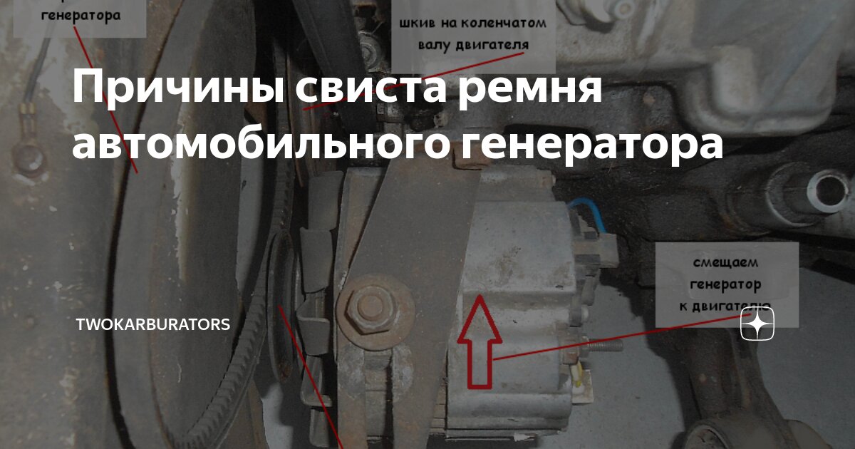 Причины свиста