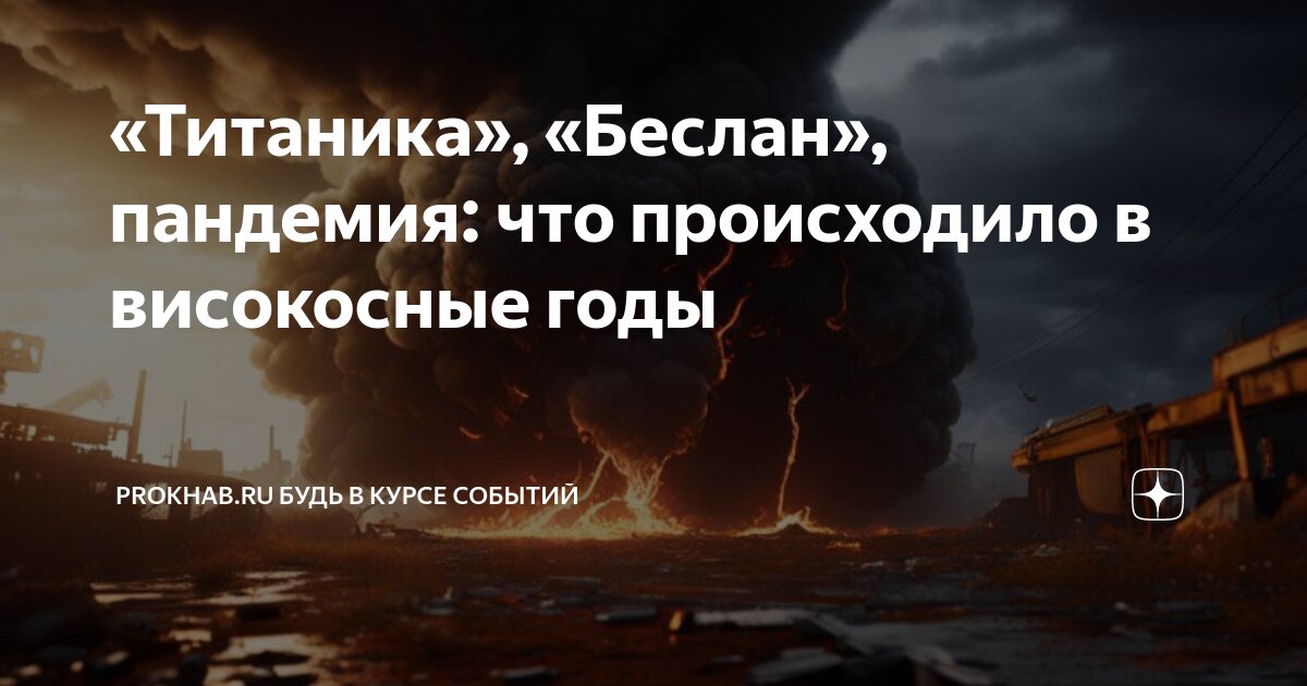 Событие статья