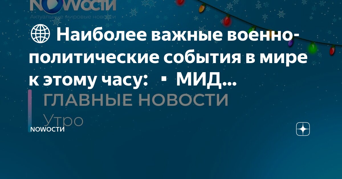 Наиболее важное событие