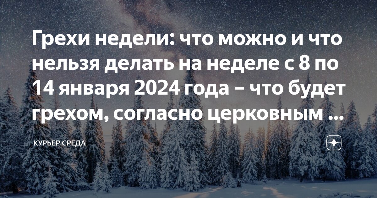 Что нельзя делать сегодня по церковному календарю