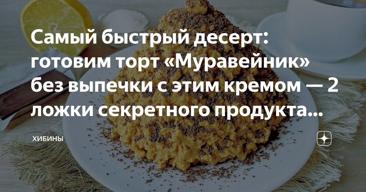 Рецепт со сгущенкой без выпечки