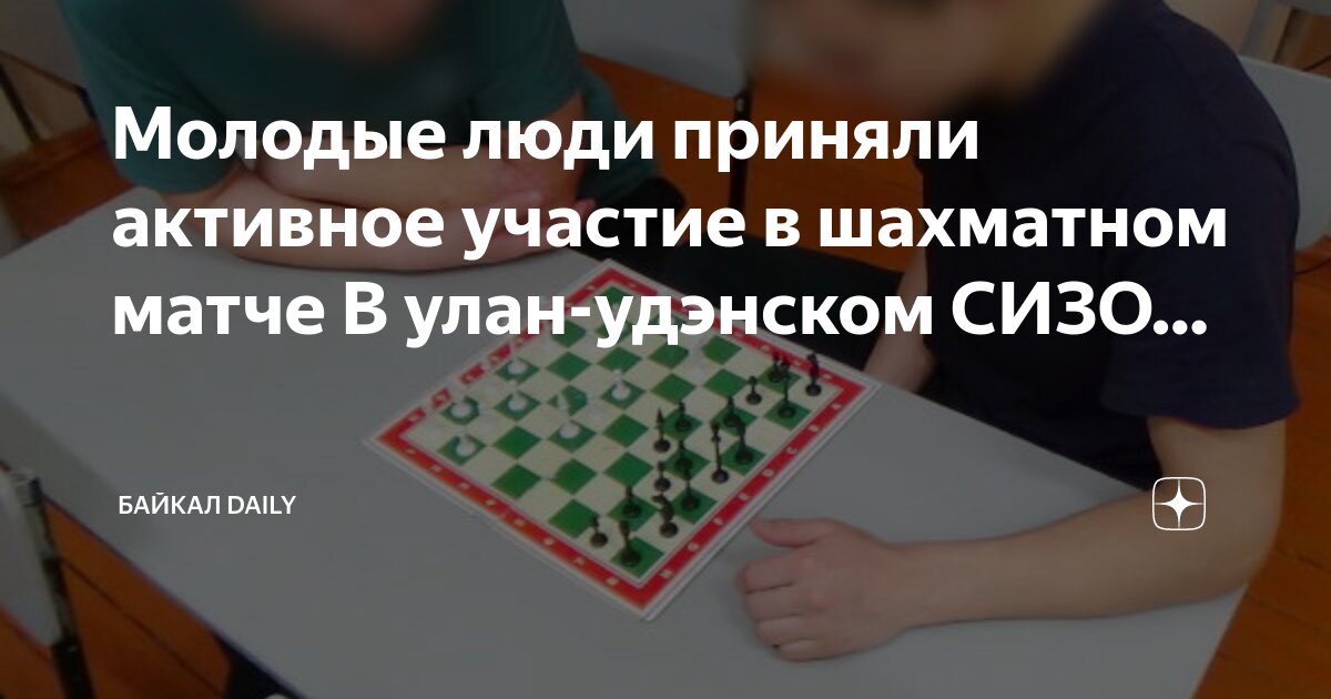 Сколько человек участвуют в шахматной партии. Сколько человек участвуют в шахматной партии