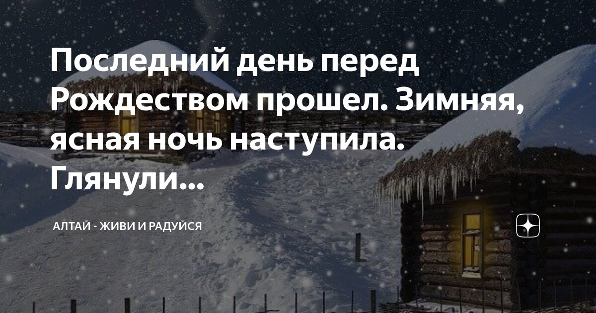 Последний день перед