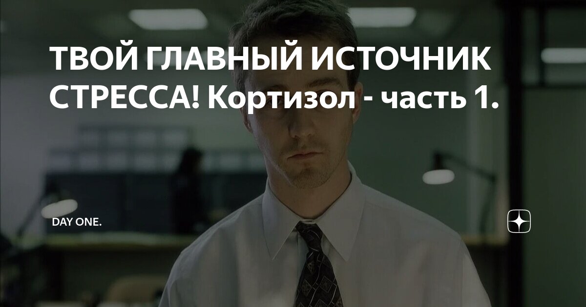 Твой настрой