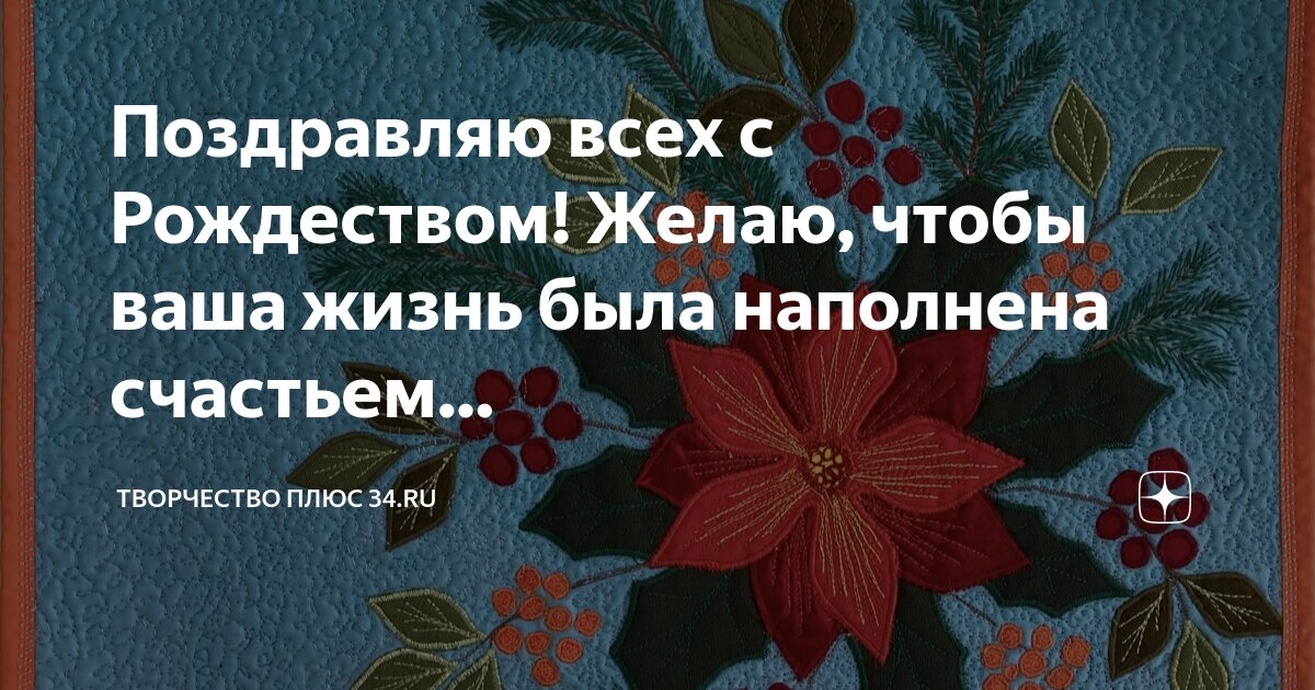 Наполнен счастьем