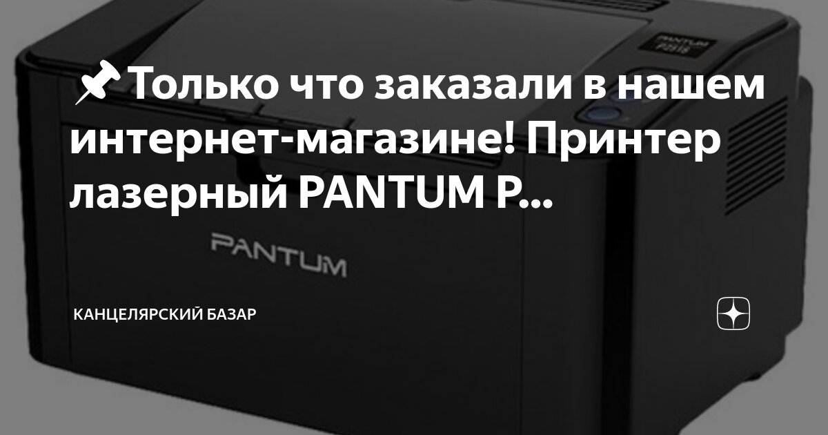 Pantum 2516 драйвер