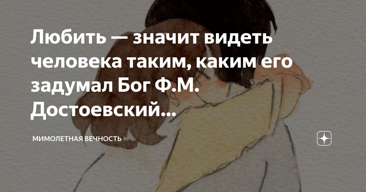 Что означает видеть человека