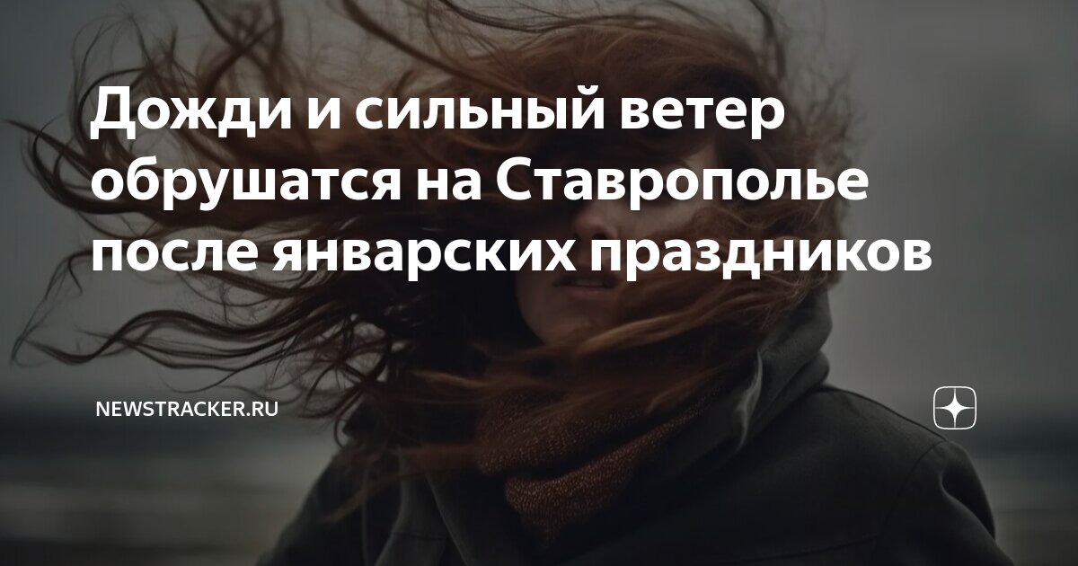 Сильный ветер после дождя способствует