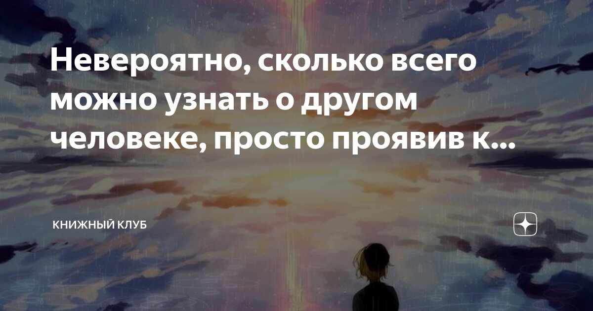 Что можно понять человек
