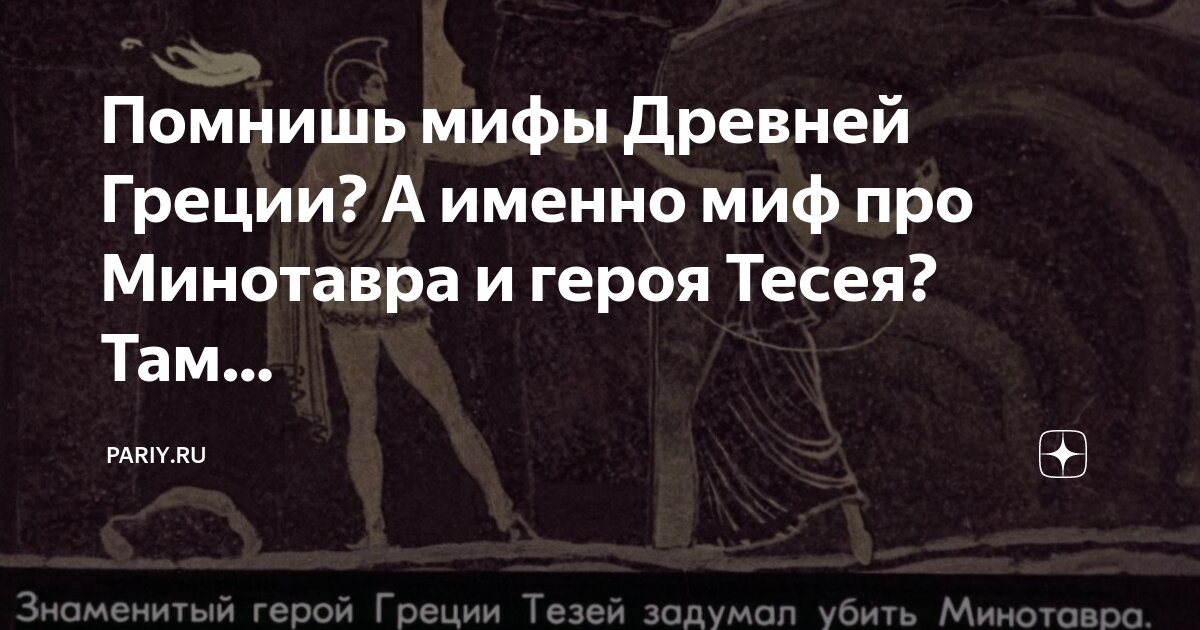 Герои древнегреческих мифов