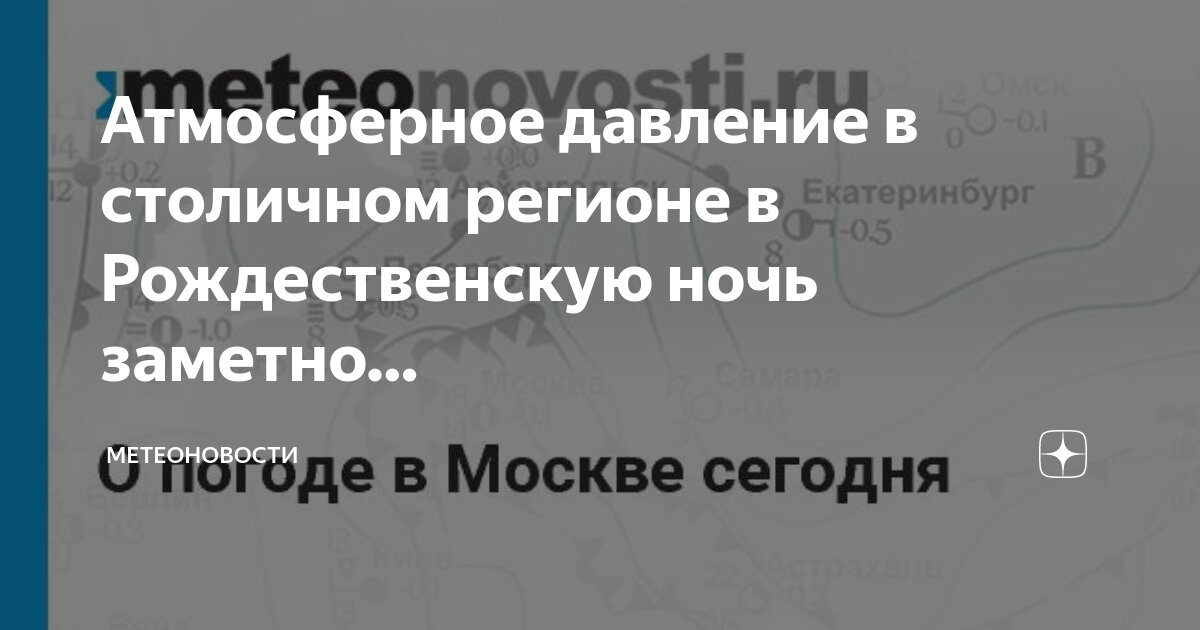 Относительное атмосферное давление. Относительное атмосферное давление