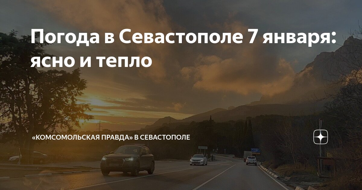 Ясная теплая погода