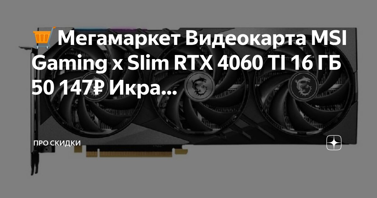 Видеокарта msi 4060