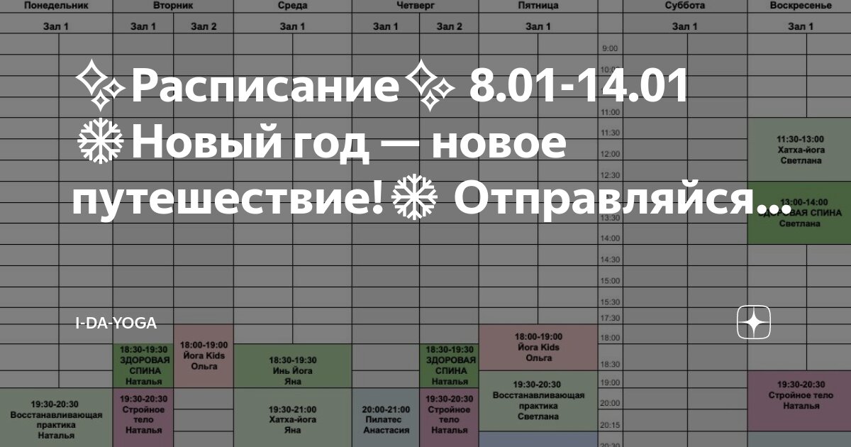 Расписание 14 искитим