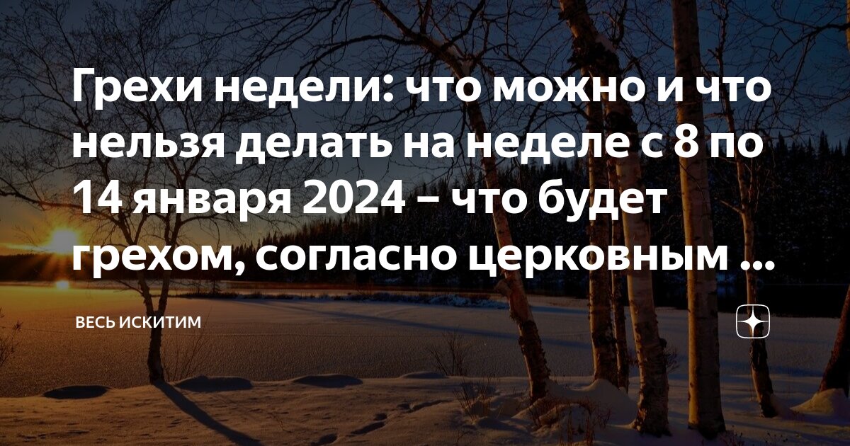Что нельзя делать в день всех святых. Что нельзя делать в день всех святых