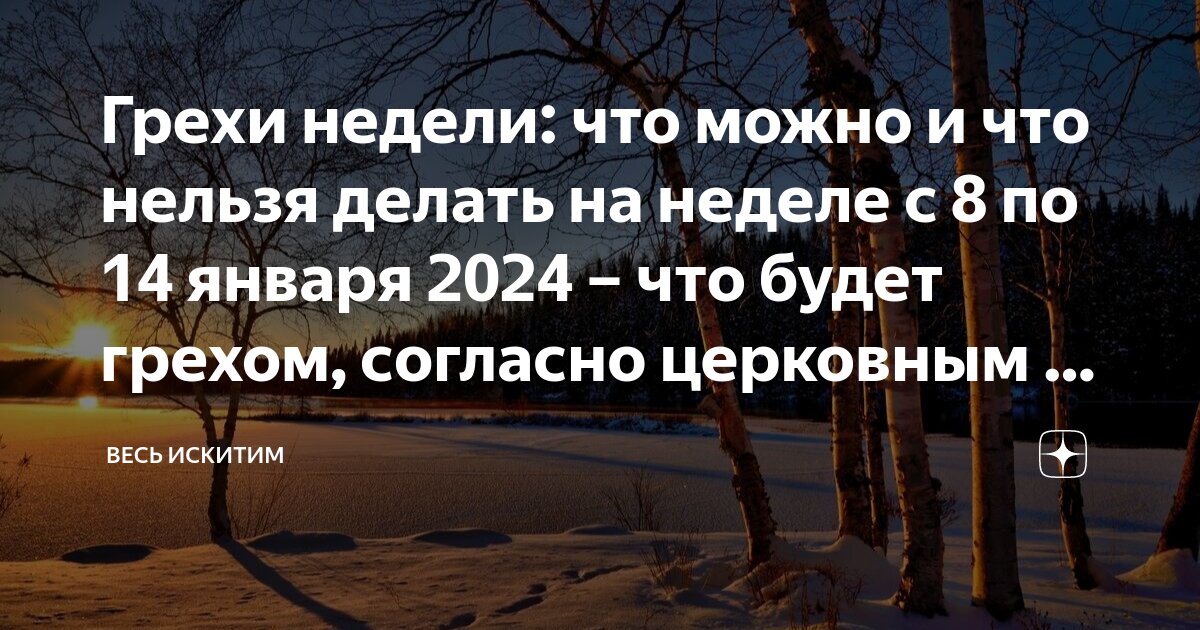 Что завтра нельзя делать по церковному календарю