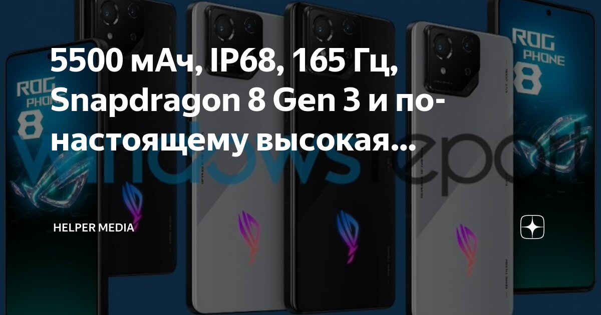 Asus rog phone 8