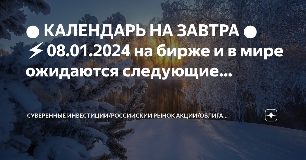 Курс на январь 2024