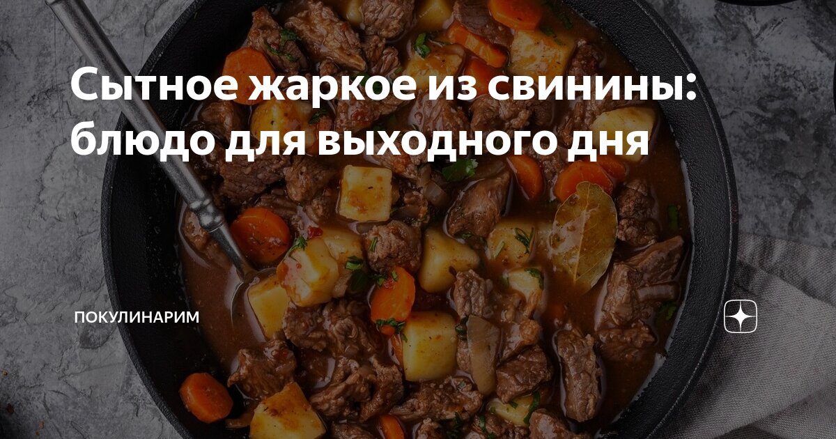 Блюдо второго дня. Блюдо второго дня