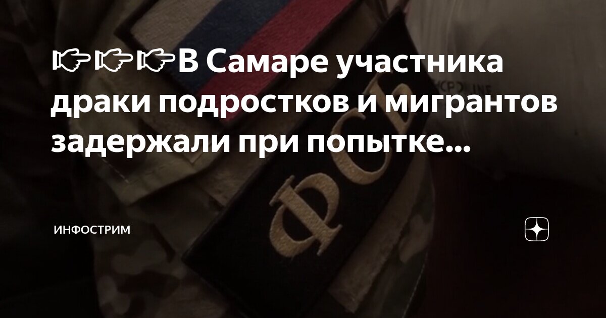 Мигранты в самаре