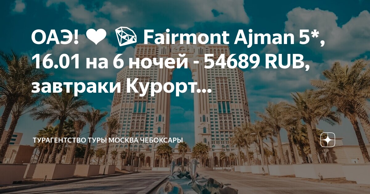 Тур эмираты из москвы все включено