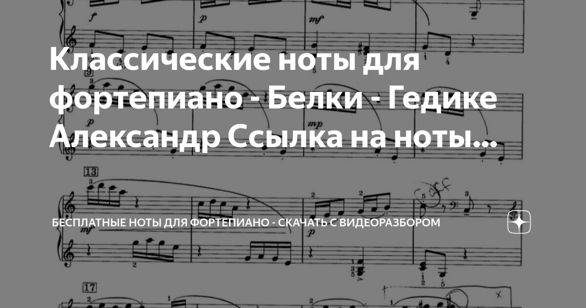 Ноты я буду всегда с тобой. Белочка на фортепиано.