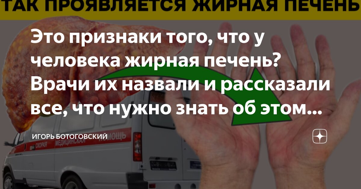 болезнь жирная печень