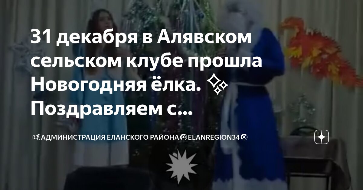 Еланское сельское поселение