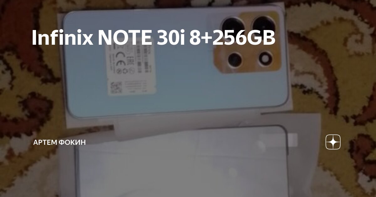Андроид инфиникс 30i Андроид инфиникс 30i