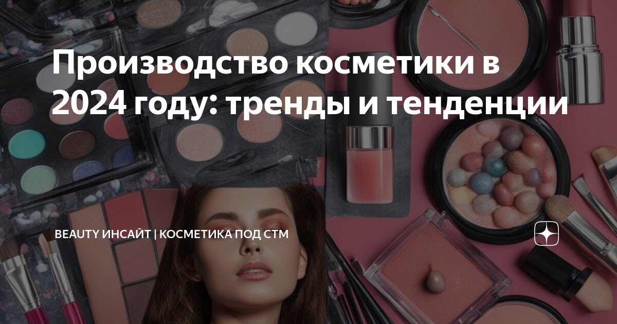 Бьюти косметик Бьюти косметик