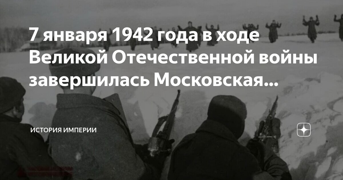 Февраль 1942