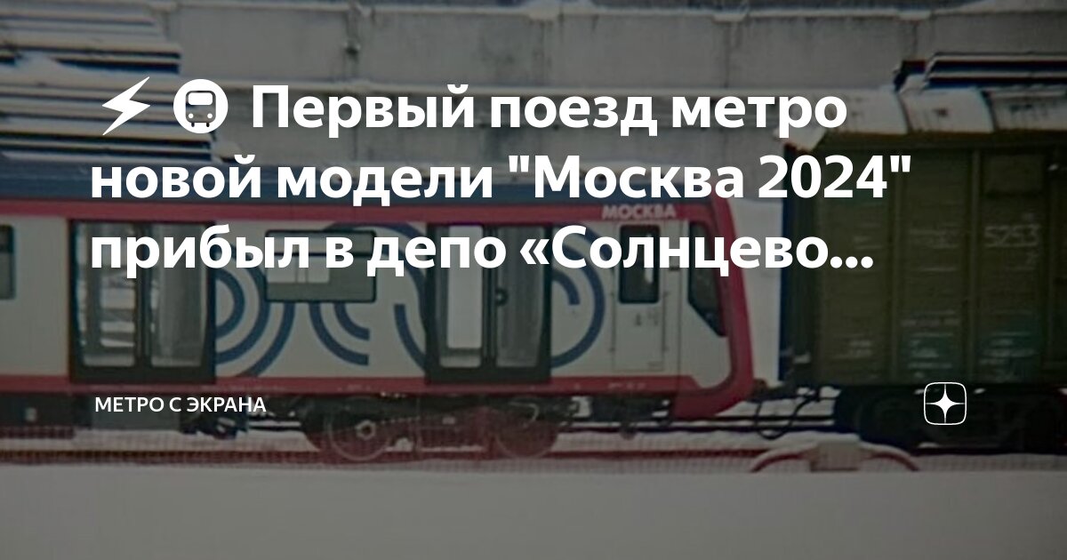 Moscow train