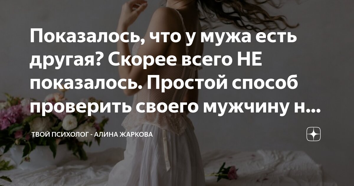 Как узнать есть ли у мужа. Как узнать есть ли у мужа