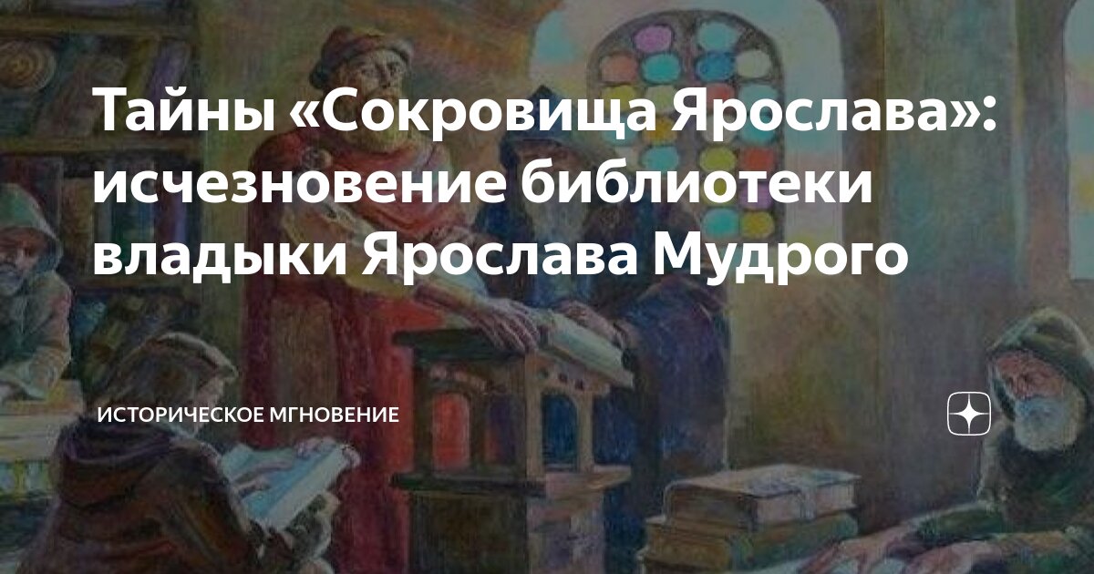 Исчезнувшая библиотека