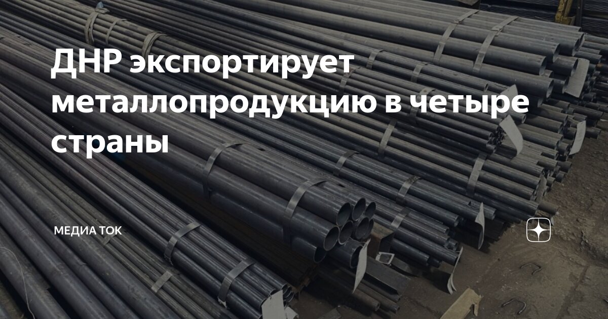 Металлургия экспорт
