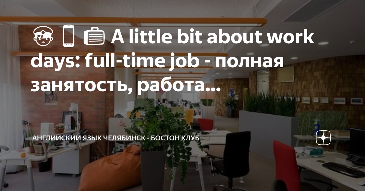 Работать по английски