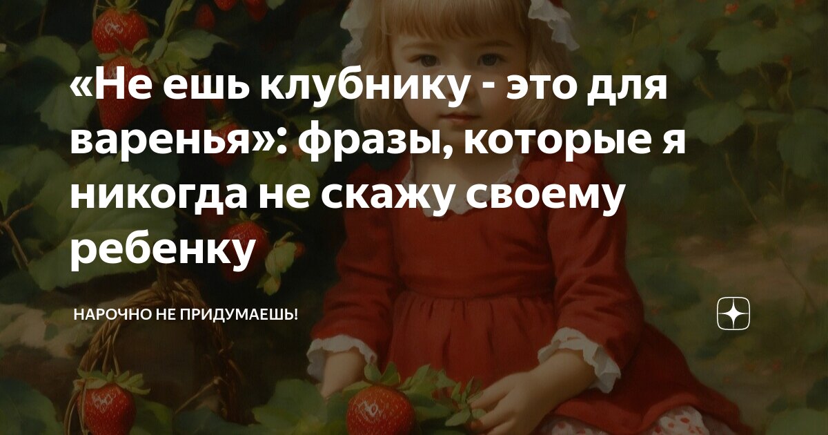 Цитаты земляники