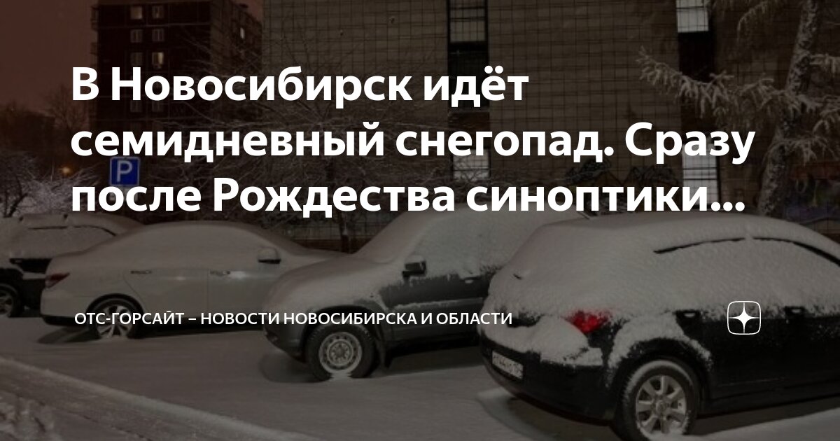 Тепло в новосибирске