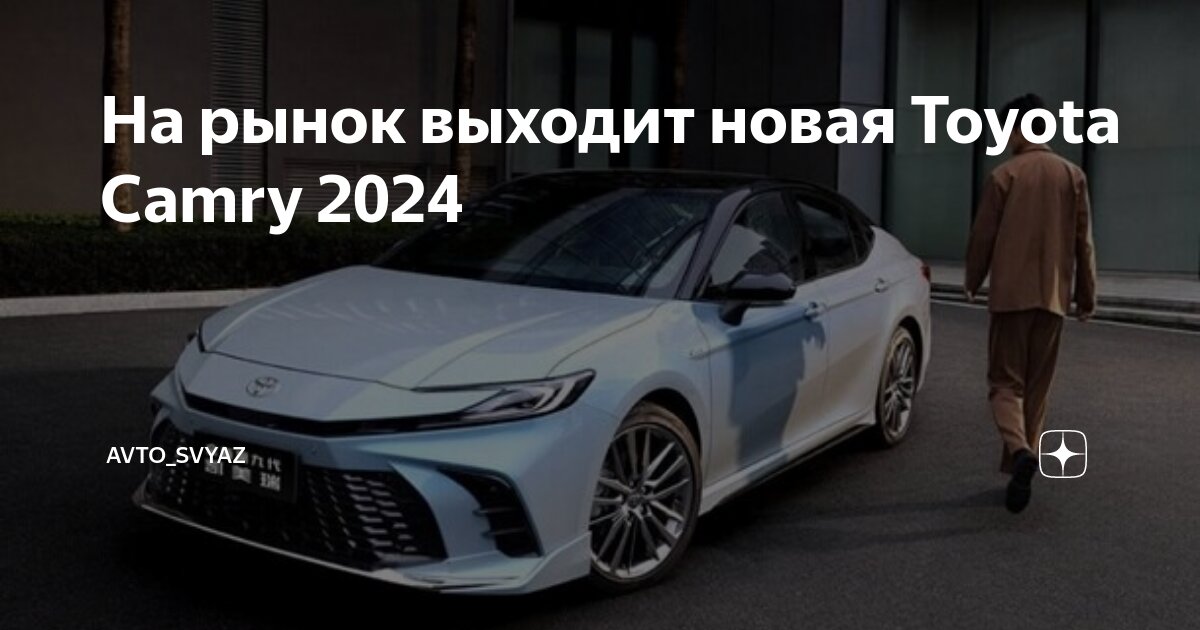 Нова камри 2024